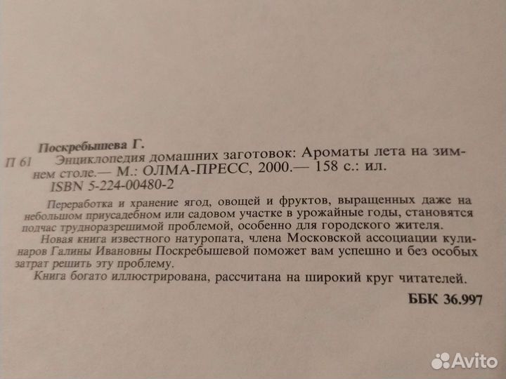 Г. Поскребышева. Энциклопедия домашних заготовок