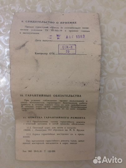 Примус Шмель 2