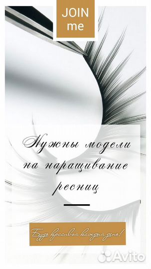 Модель на наращивание ресниц
