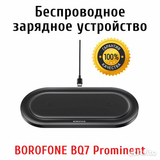 Беспроводное зарядное устройство BQ7