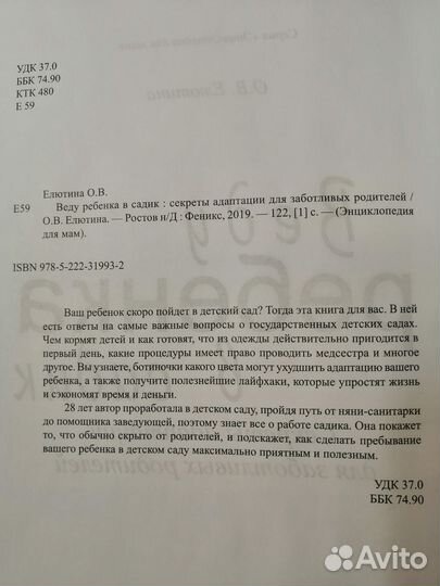 Книга О. Елютина, Веду ребёнка в садик