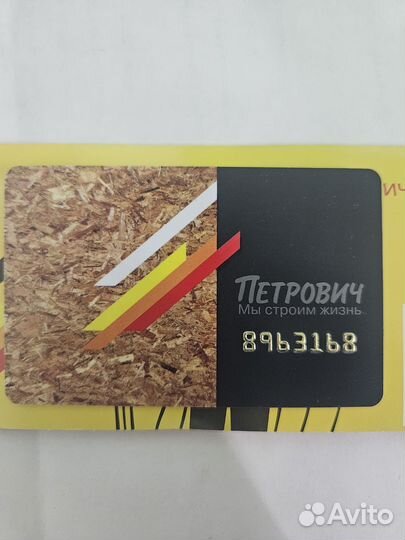 Скидочная карта Петрович - строительный магазин