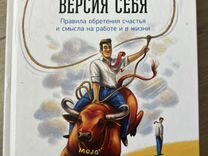 Лучшая версия себя книга