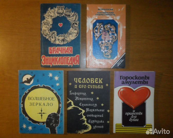 Книги по астрологии