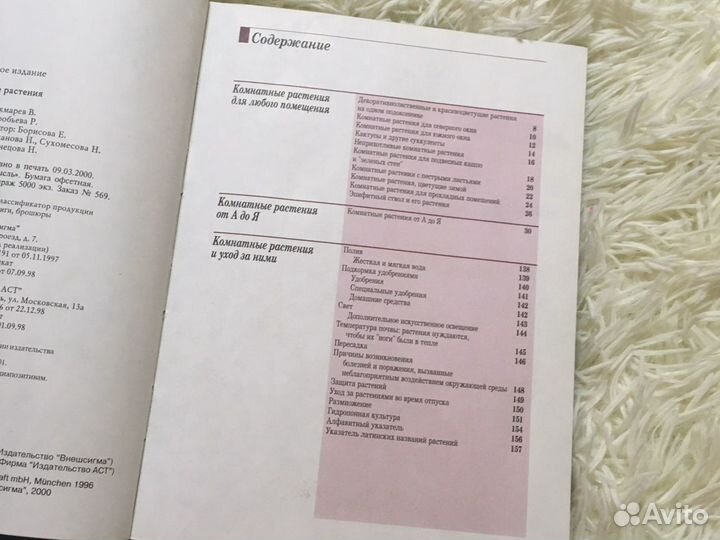 Комнатные растения