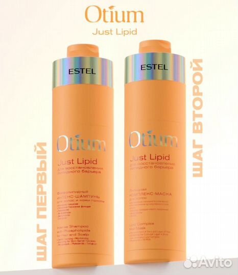 Estel otium just lipid 1000мл новинка