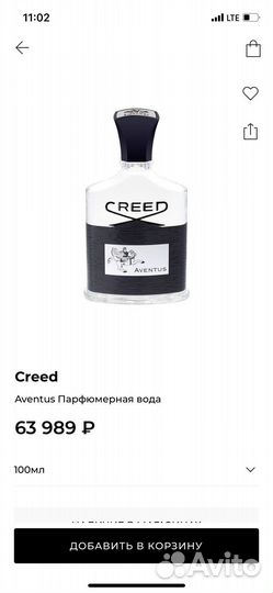 Creed aventus (распив) оригинал, франция