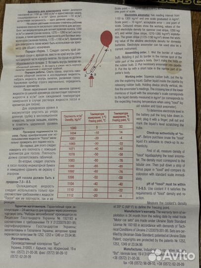 Набор автолюбителя для измерения плотности