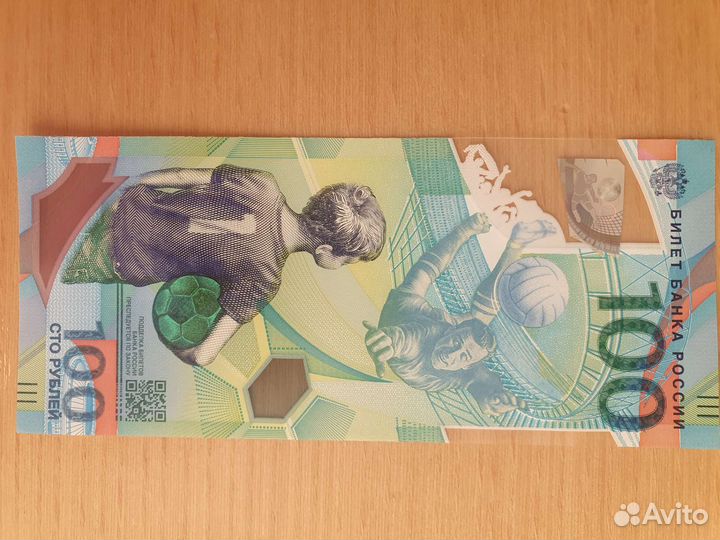 Купюра чемпионат мира по футболу