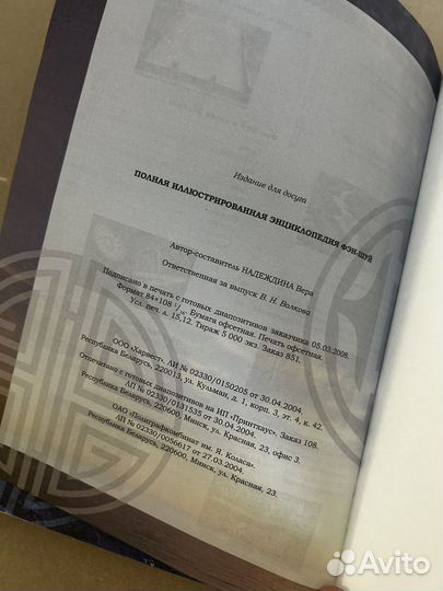 Полная иллюстрированная энциклопедия фэншуй