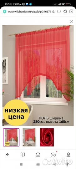 Новая. Тюль для кухни Пируэт для спальни