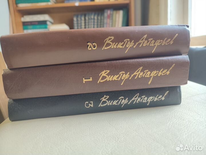 Виктор Астафьев собрание сочинений 1991