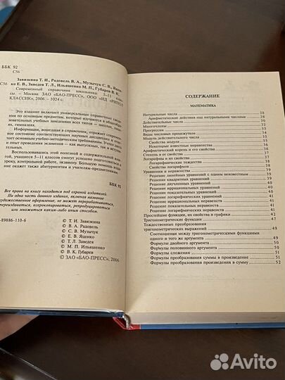 Справочник школьника