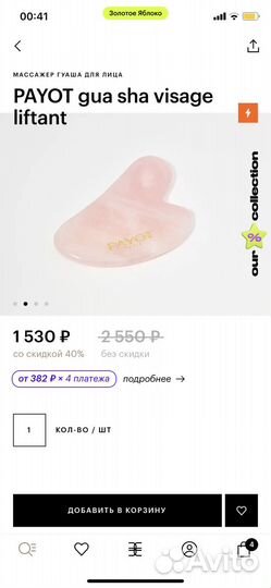 Массажер гуаша Payot gua sha visage для лица