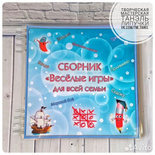Альбом на липучках. Игры для всей семьи