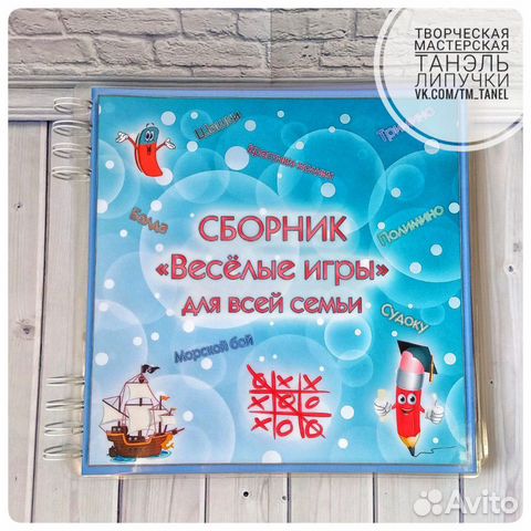 Альбом на липучках. Игры для всей семьи