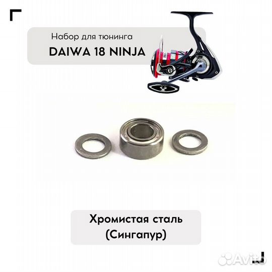 Набор для апгрейда Daiwa 18 Ninja LT (малый)