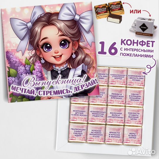 Школьные подарок на выпускной