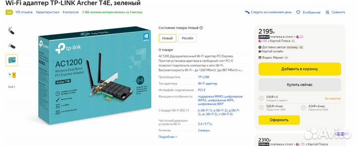 Wi fi адаптер tp link