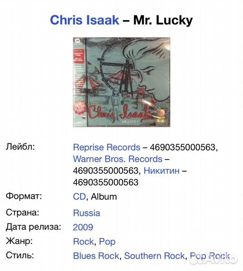 Chris Isaak - Mr. Lucky CD Rus