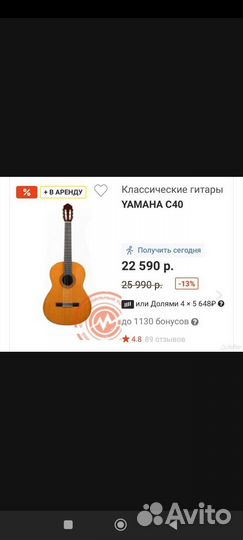 Классическая гитара yamaha c40