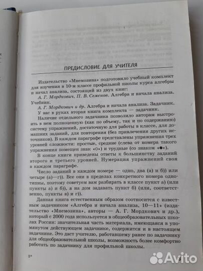 Учебник Алгебра и начала анализа профильный уровен