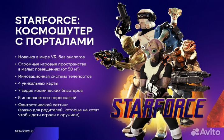 Арена виртуальной реальности Metaforce