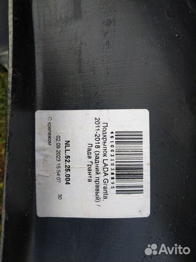 LADA granta подкрылки