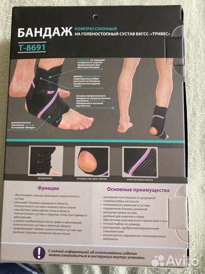 Бандаж голеностопный