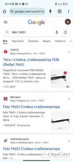 Тяги стабилизатора ford mondeo 3