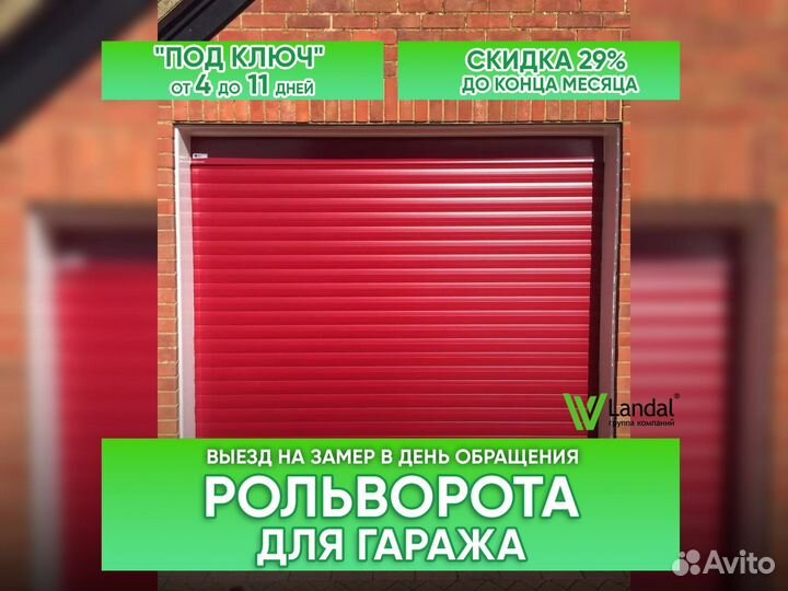 Роллетные ворота