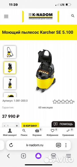 Моющий пылесос karcher se 5.100