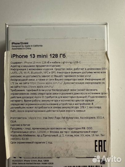 iPhone 13 mini, 128 ГБ