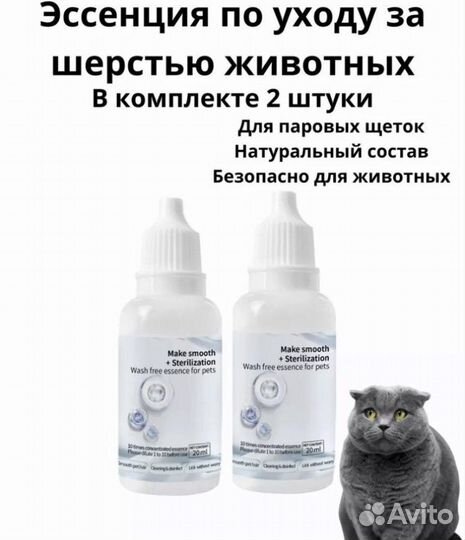 Эссенция для паровой щетки