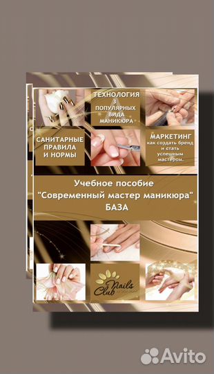 Учебные пособия по маникюру