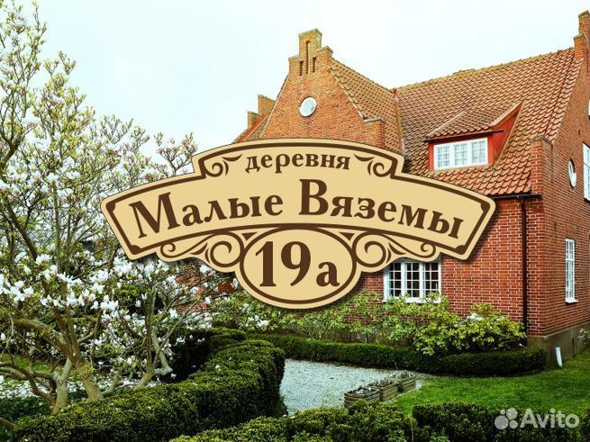 Адресные таблички