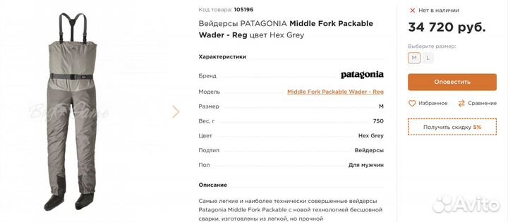 Вейдерсы patagonia Middle Fork Packable Wader XL