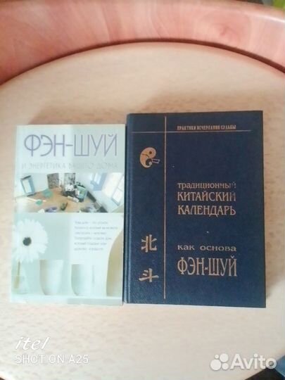 Книги о магии, медиумах, фен-шуй. Ванга