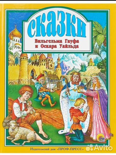 Вильгельм гауф Сказки