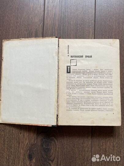 Фантастика 1966 выпуск 1