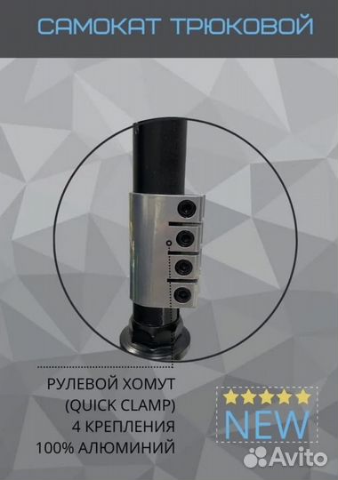 Самокат трюковой