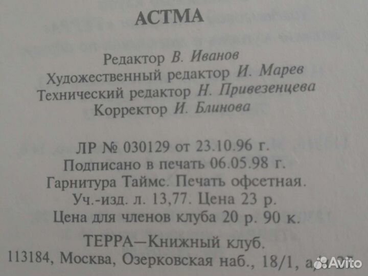 Пол Дж.Хэнневей книга Астма