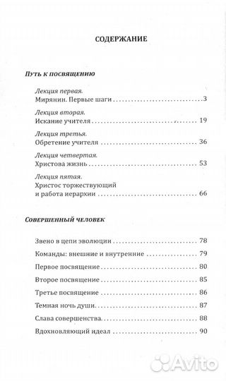 Путь к посвящению. Совершенный человек. 3-е изд
