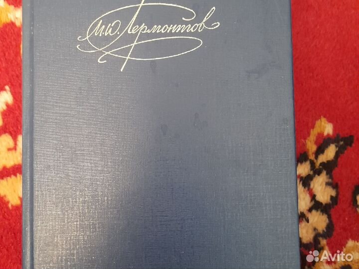 Лермонтов. Сочинения