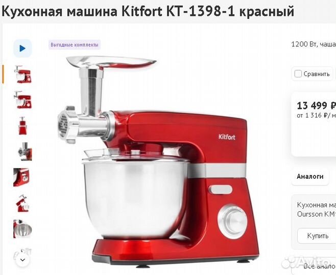 New Кухонная машина Kitfort кт-1398миксерМясорубка