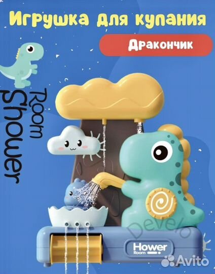 Игровой комплекс для купания Дракон