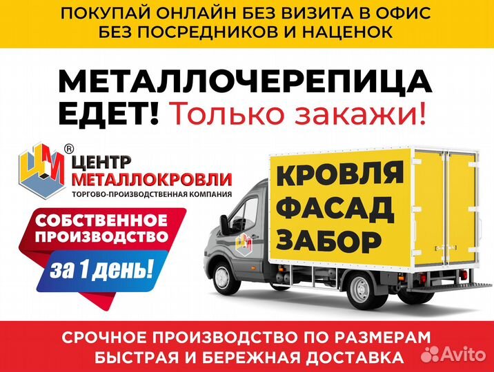 Черепица из металла