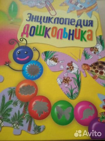 Книга Энциклопедия дошкольника