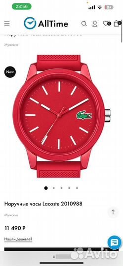 Наручные часы Lacoste 2010988