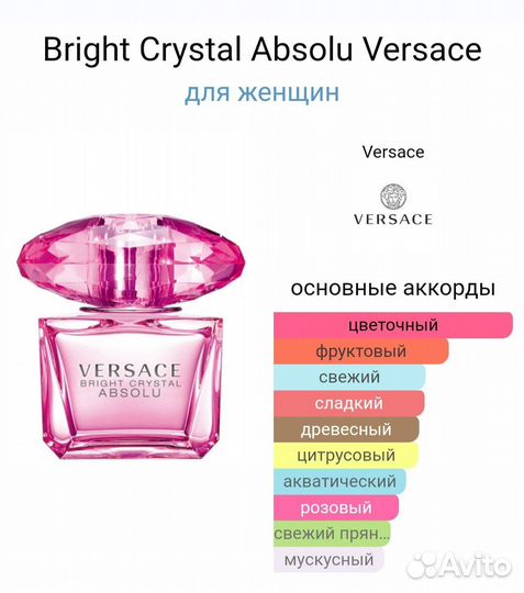 Versace Bright Crystal Absolu 90 мл